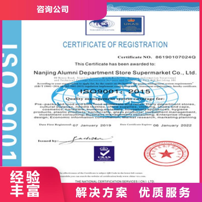 ISO9001质量管理体系认证从业经验丰富