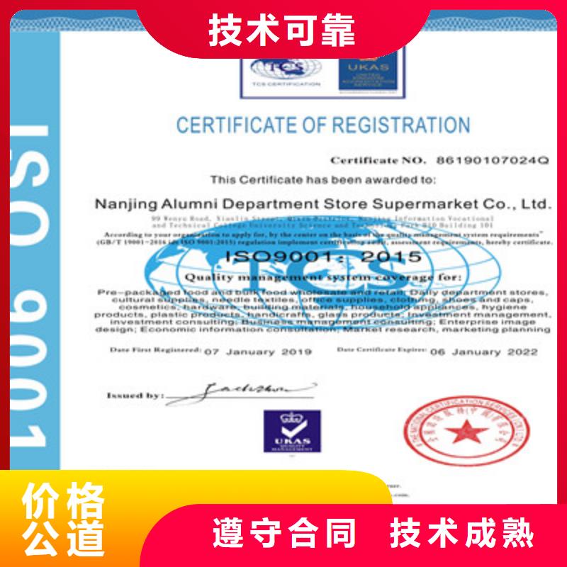 ISO9001质量管理体系认证明码标价