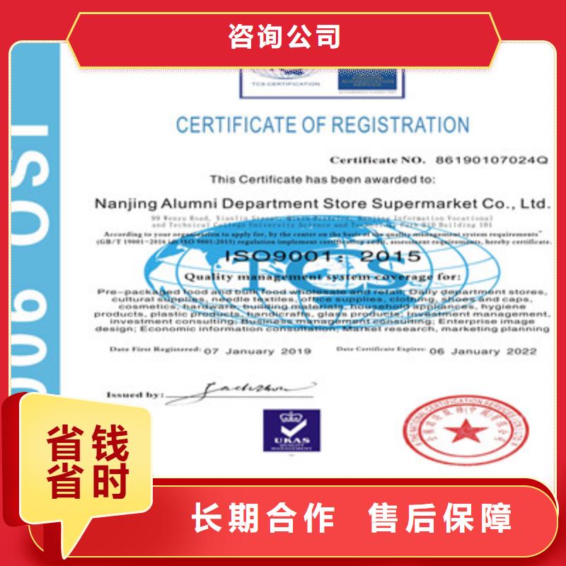 【ISO9001质量管理体系认证全市24小时服务】