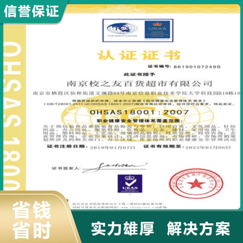 ISO9001质量管理体系认证放心