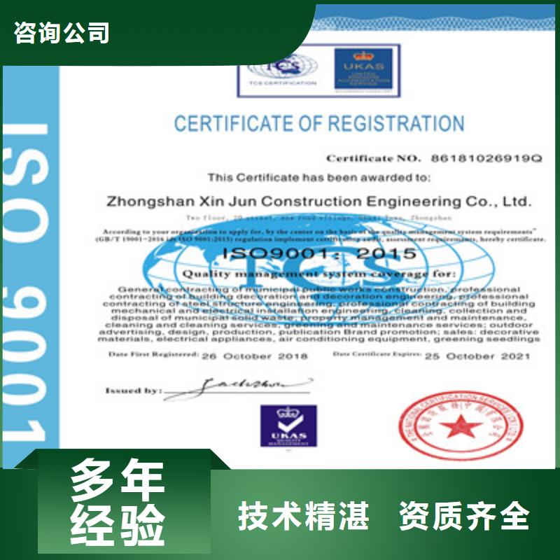 【ISO9001质量管理体系认证全市24小时服务】