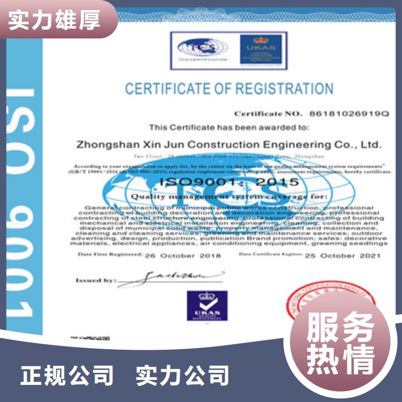 ISO9001质量管理体系认证专业公司