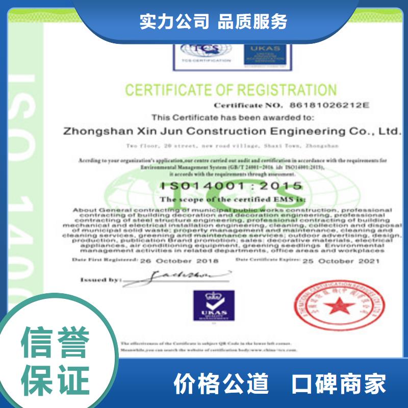 ISO9001质量管理体系认证诚信经营