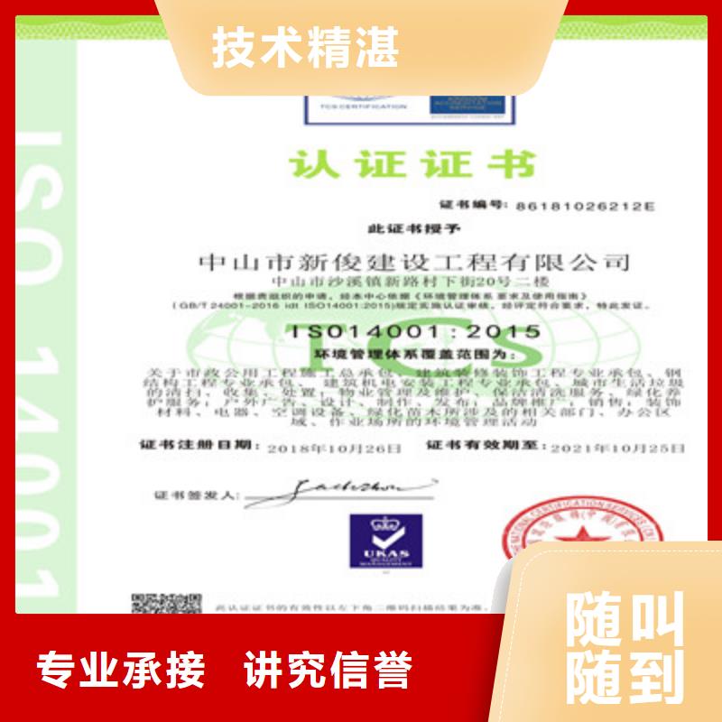 ISO9001质量管理体系认证服务周到