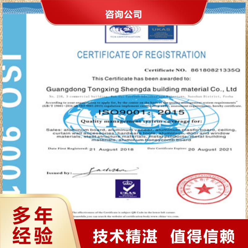 ISO9001质量管理体系认证2024公司推荐