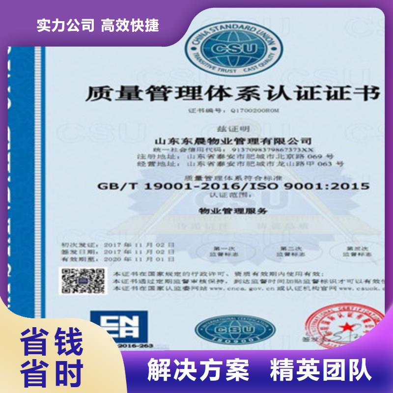 ISO9001质量管理体系认证资质齐全