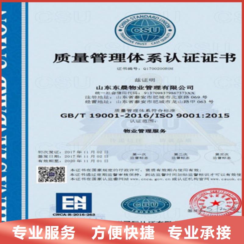 ISO9001质量管理体系认证服务周到