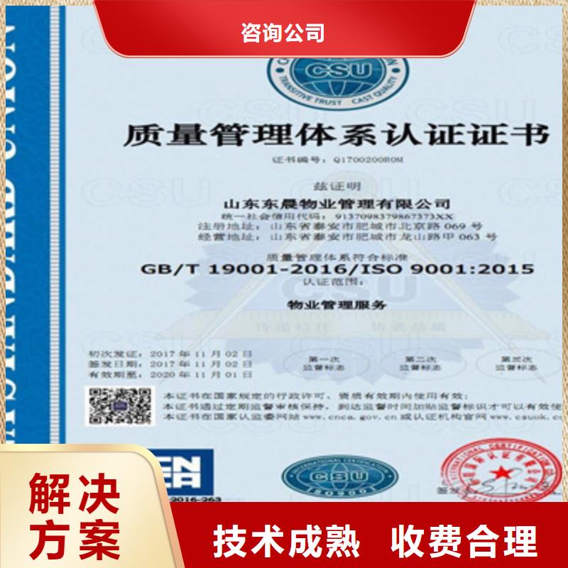 ISO9001质量管理体系认证放心