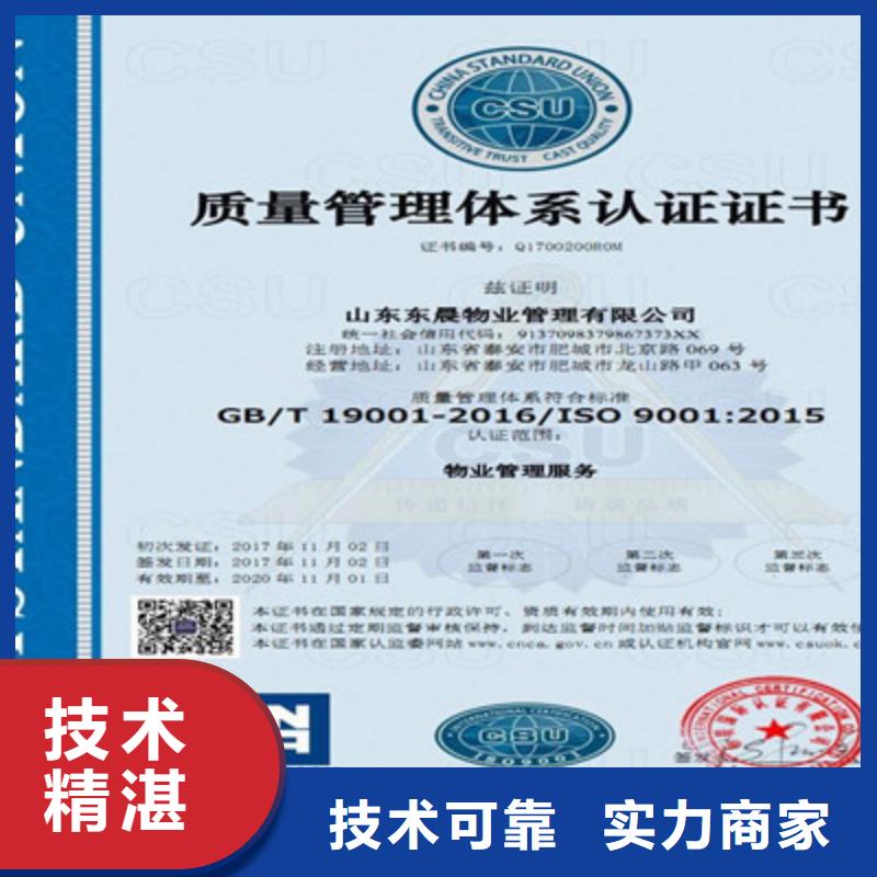 ISO9001质量管理体系认证品质优