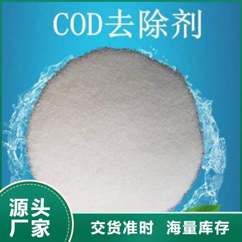 【COD去除剂】阳离子聚丙烯酰胺应用领域