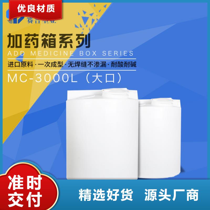 PE加药箱-塑料水箱货到付款