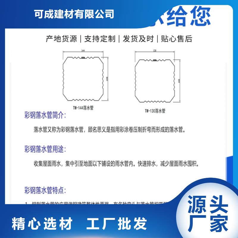 彩钢雨水管库存充足