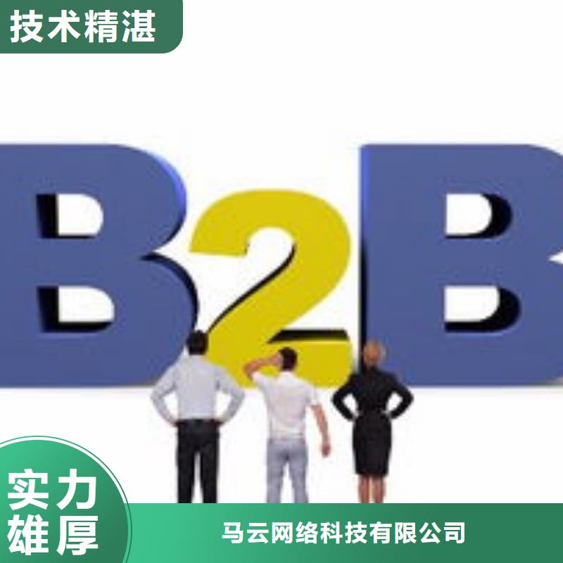 马云网络b2b平台开户品质优