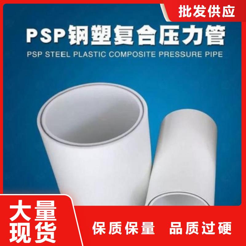 
psp钢塑复合钢管厂家诚信经营