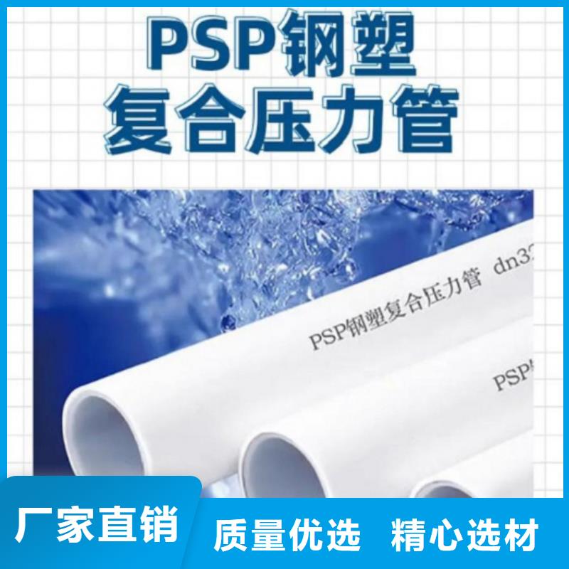 生产
psp钢塑复合管的实力厂家