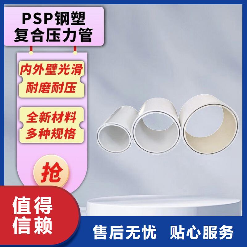 
psp钢塑复合钢管应用范围广