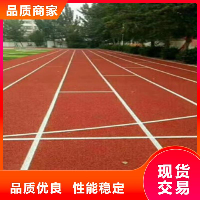 塑胶跑道欢迎订购生产基地