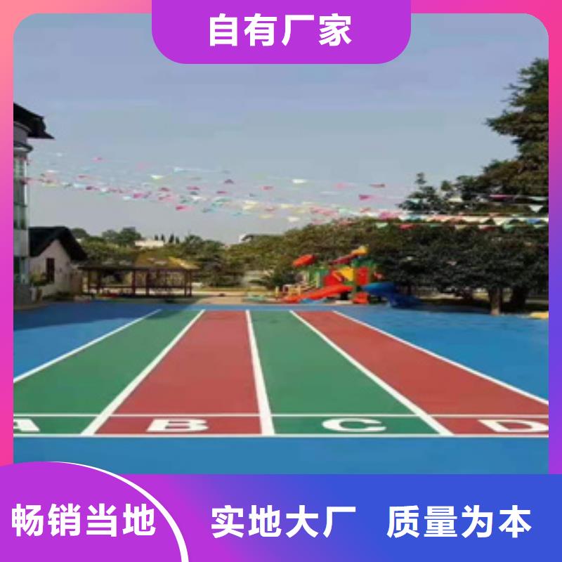 学校塑胶跑道一手货源