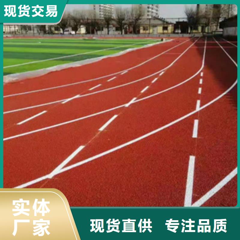 优质的公园塑胶跑道-实体厂家可定制