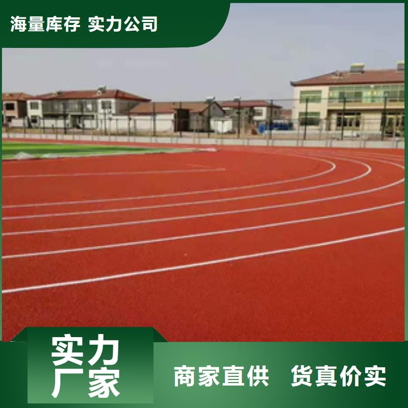 优选：公园塑胶跑道品牌厂家