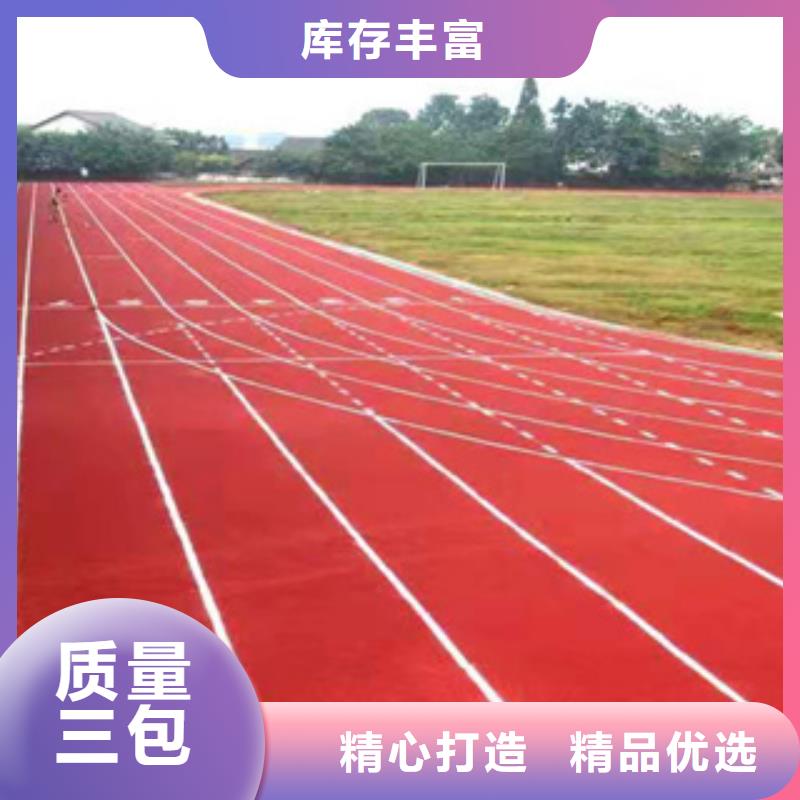 学校塑胶跑道批发价格