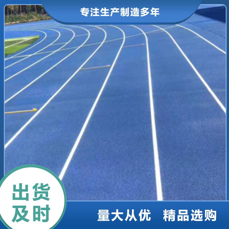 塑胶跑道价格厂家直供