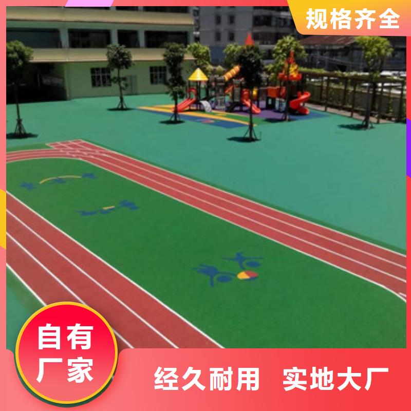 【塑胶跑道幼儿园彩色跑道符合行业标准】