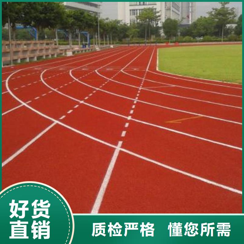 【塑胶跑道-硅pu篮球场施工一站式供应厂家】