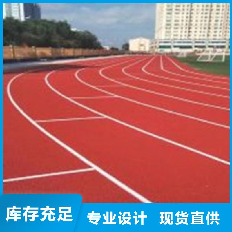 塑胶跑道【硅pu篮球场施工】来图加工定制