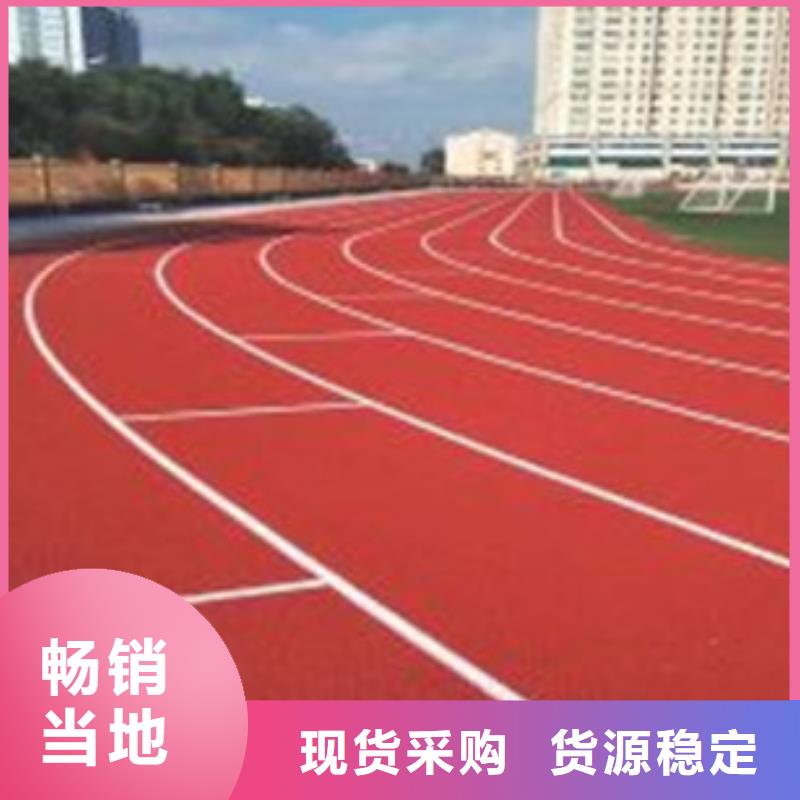 塑胶跑道【硅pu篮球场施工】来图加工定制