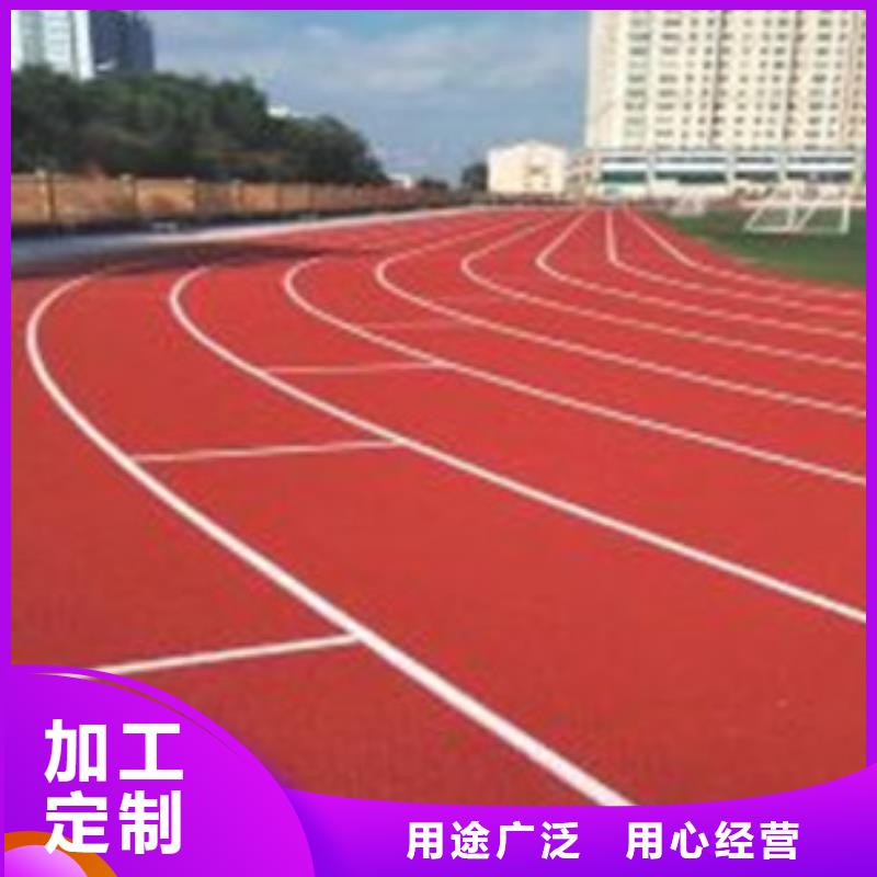 【塑胶跑道学校操场运动地面诚信为本】