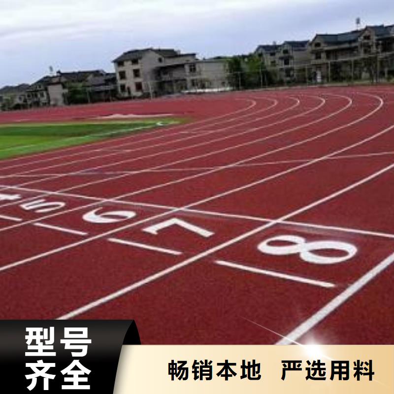 塑胶跑道混合型塑胶跑道货源报价