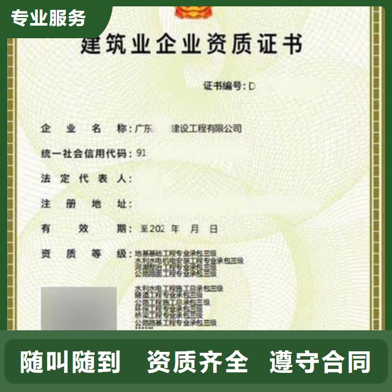 建筑资质建筑业资质售后保障