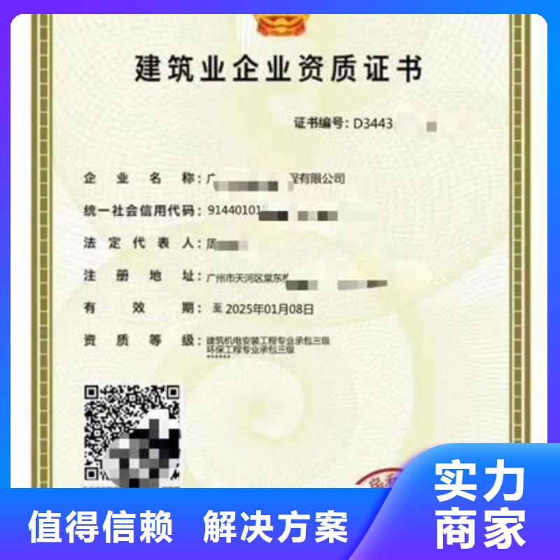 建筑资质_【企业施工资质】省钱省时