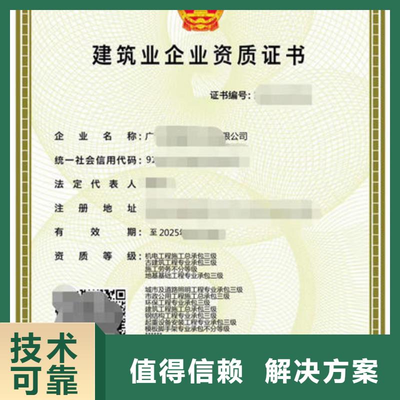 建筑资质,建筑业企业资质诚实守信