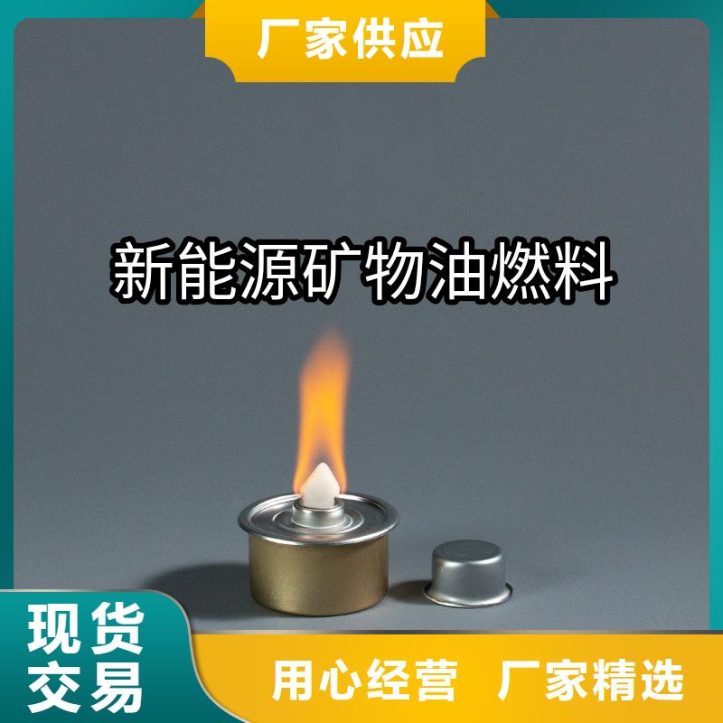 煮茶火锅安全矿物油燃料厂家