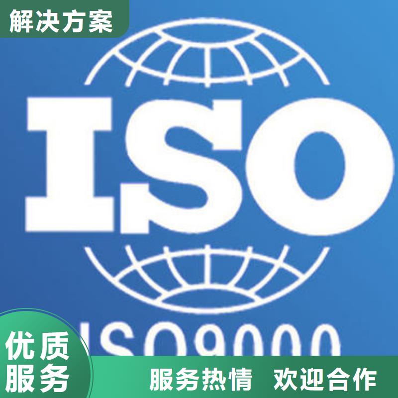 ISO9000认证ISO9001\ISO9000\ISO14001认证高品质