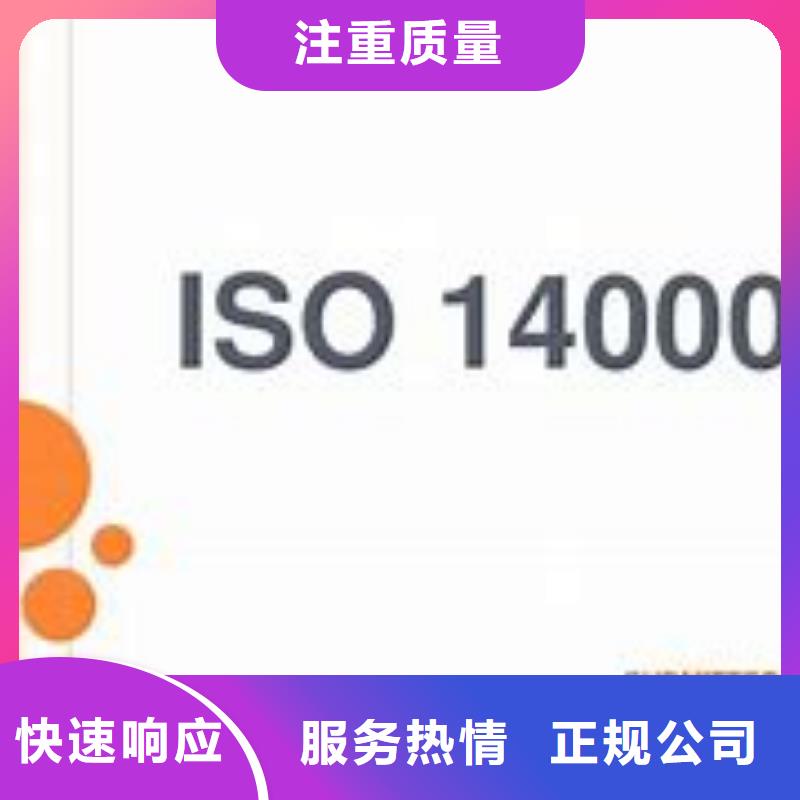 ISO14000认证HACCP认证靠谱商家