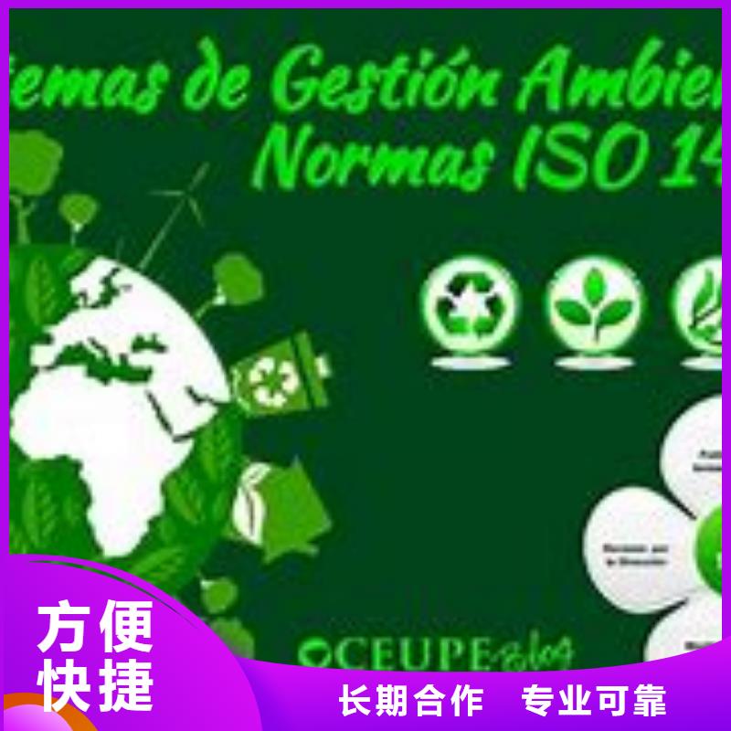 ISO14000认证【GJB9001C认证】专业可靠