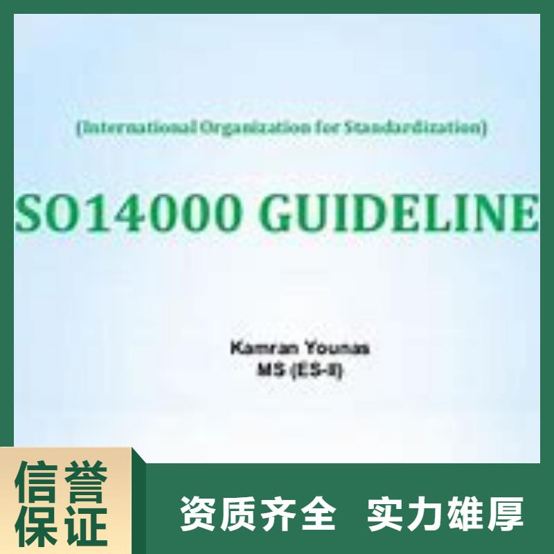 ISO14000认证ISO14000\ESD防静电认证专业品质