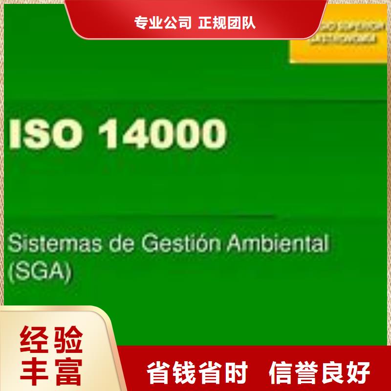 ISO14000认证ISO14000\ESD防静电认证多年行业经验