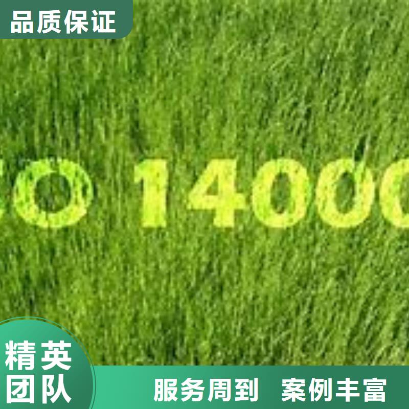 ISO14000认证ISO14000\ESD防静电认证多年行业经验