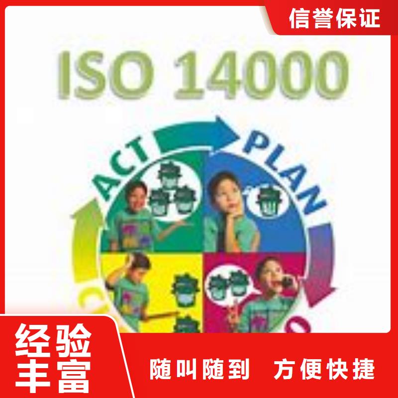 ISO14000认证ISO14000\ESD防静电认证专业品质