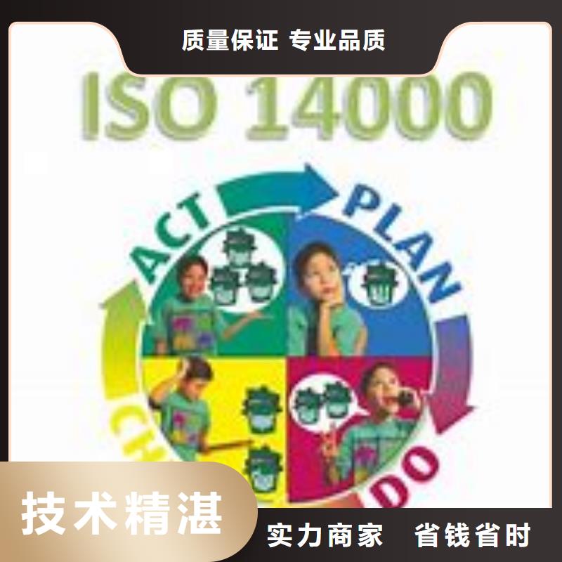 ISO14000认证知识产权认证全市24小时服务