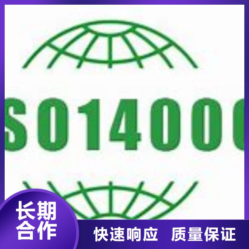 ISO14000认证ISO13485认证信誉良好