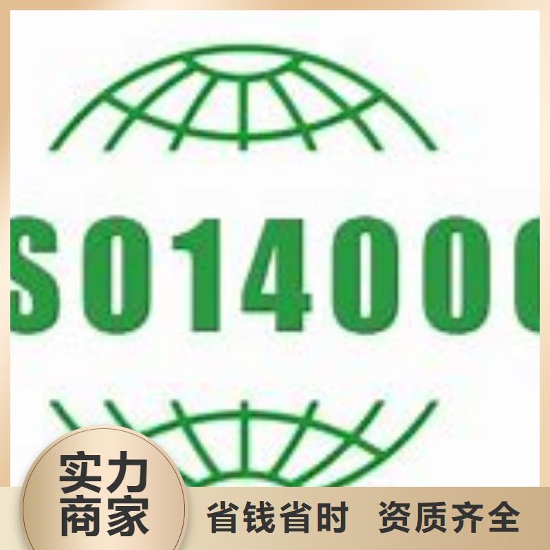 ISO14000认证知识产权认证全市24小时服务