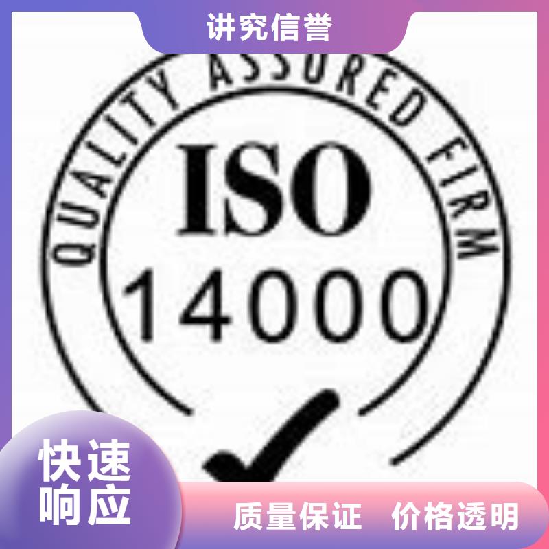 ISO14000认证ISO14000\ESD防静电认证专业品质