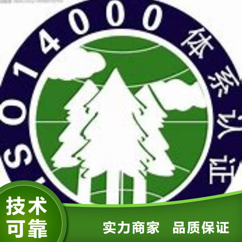 ISO14000认证ISO14000\ESD防静电认证多年行业经验