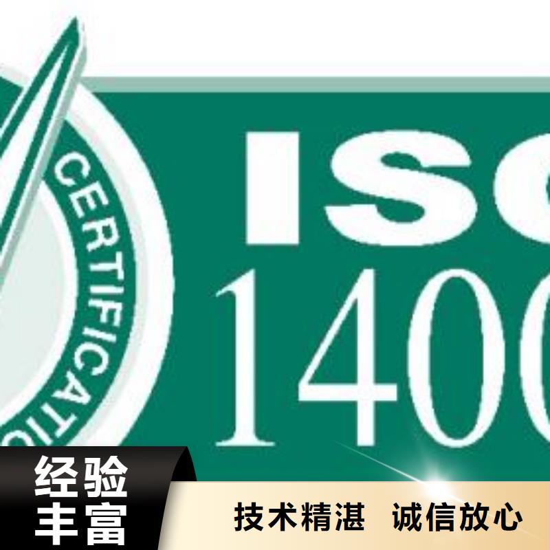 ISO14000认证知识产权认证全市24小时服务