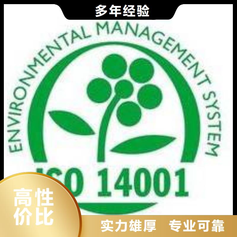 ISO14001认证ISO13485认证实力强有保证